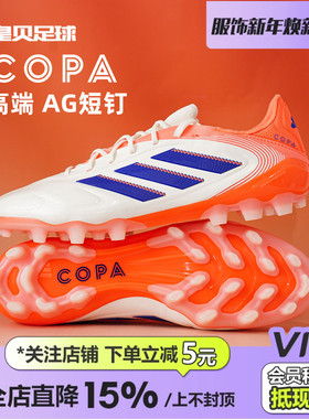 皇贝正品阿迪达斯COPA PURE3高端2G/3G短钉AG人造草足球鞋JR2824
