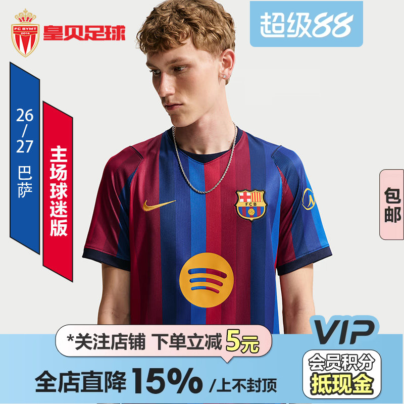 皇贝正品Nike耐克巴萨26-27赛季主场球迷版短袖足球服II1872-683