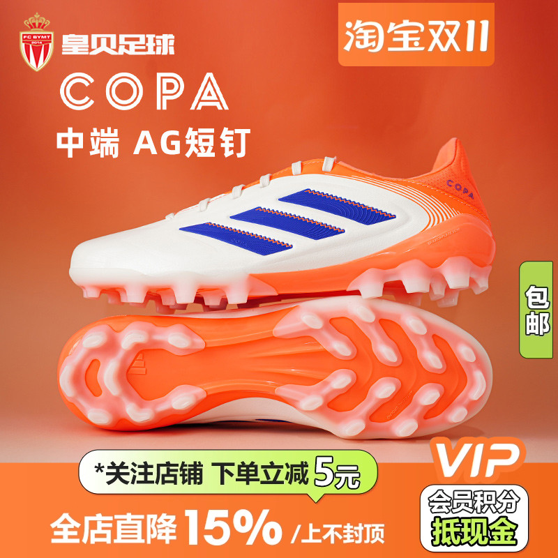 皇贝正品阿迪达斯COPA PURE3中端2G/3G短钉AG人造草足球鞋JR2865