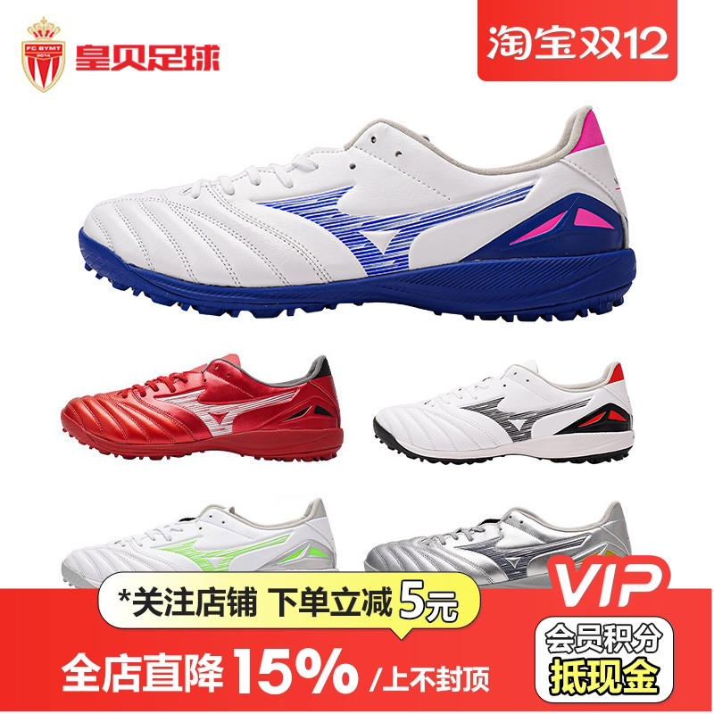 皇贝美津浓莫雷拉Neo次高端袋鼠皮TF碎钉人草成人训练比赛足球鞋