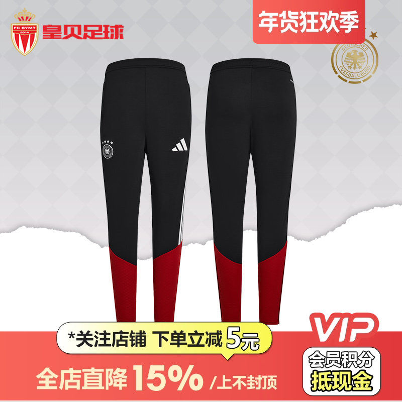 皇贝正品Adidas阿迪达斯2026世界杯德国队足球运动训练长裤KB4442,运动服/休闲服装,运动长裤,淘宝优惠券,粉丝福利购,淘宝优惠卷