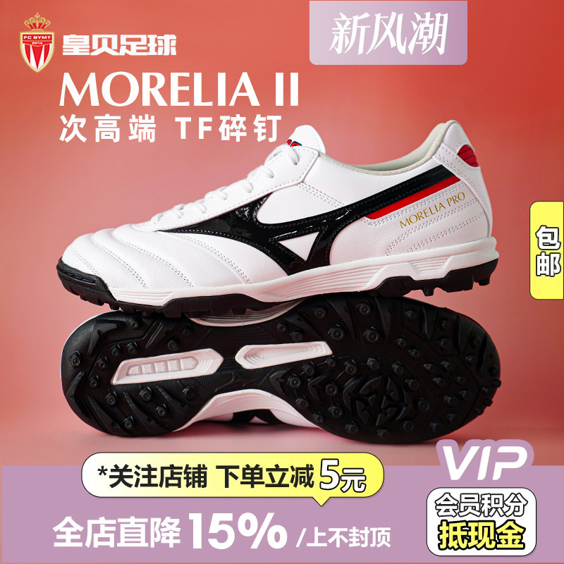皇贝美津浓莫雷拉2袋鼠皮次高端TF碎钉人草成人足球鞋P1GD250609