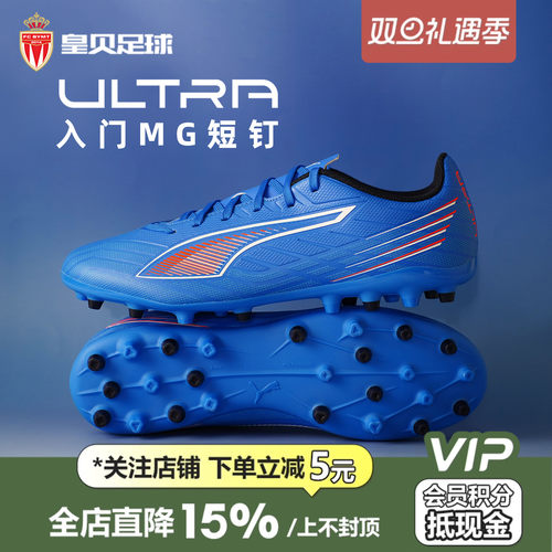 皇贝正品PUMA彪马ULTRA6低帮入门MG短钉人草成人足球鞋108539-01