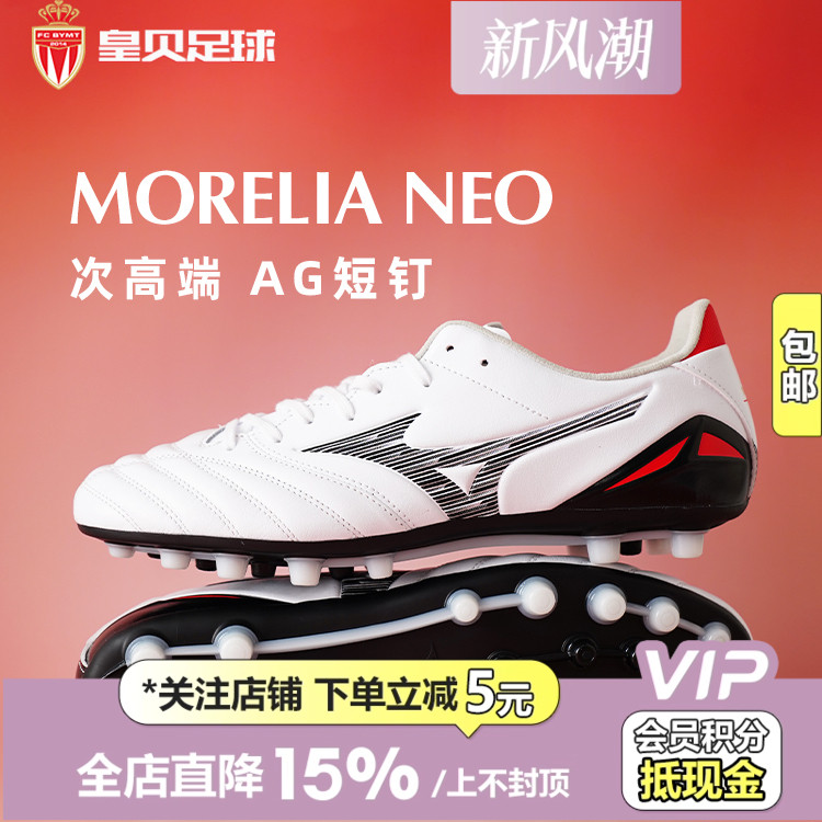 皇贝美津浓莫雷拉NEO4袋鼠皮次高端AG短钉人造草足球鞋P1GA253509