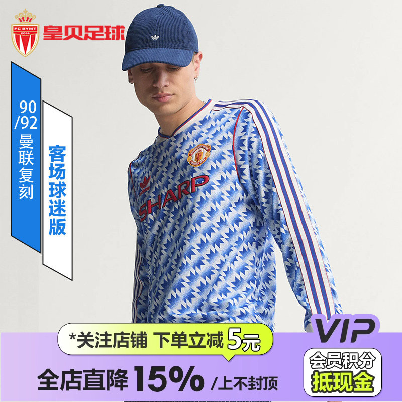 皇贝Adidas阿迪达斯曼联复刻90/92客场球迷版长袖足球服男JM5498