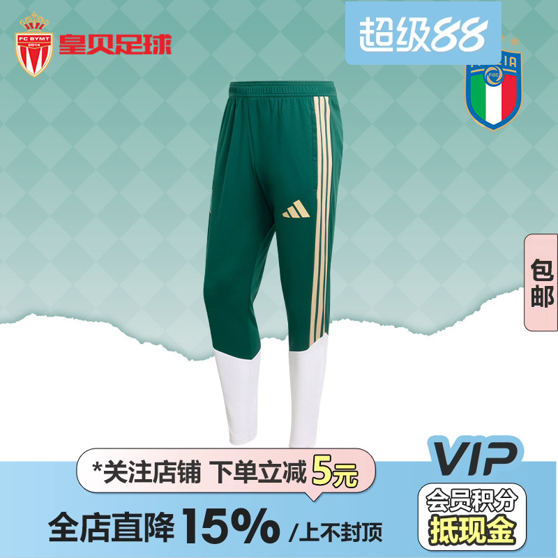 皇贝正品Adidas阿迪达斯2026世界杯意大利队足球训练长裤男JZ9377