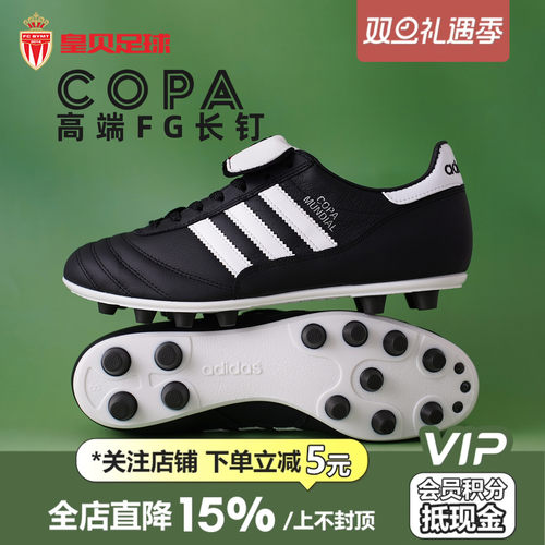 皇贝正品Adidas阿迪达斯COPA MUNDIAL长钉FG天然草足球鞋男JP6693