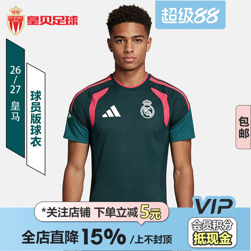 皇贝Adidas阿迪达斯皇马26-27赛季球员版运动训练短袖球衣KB6324