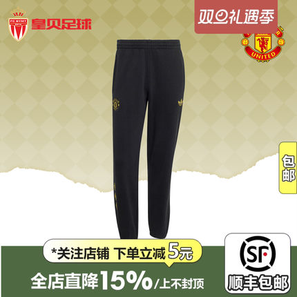 皇贝正品Adidas阿迪达斯曼联足球运动训练休闲舒适收腿长裤JM5566