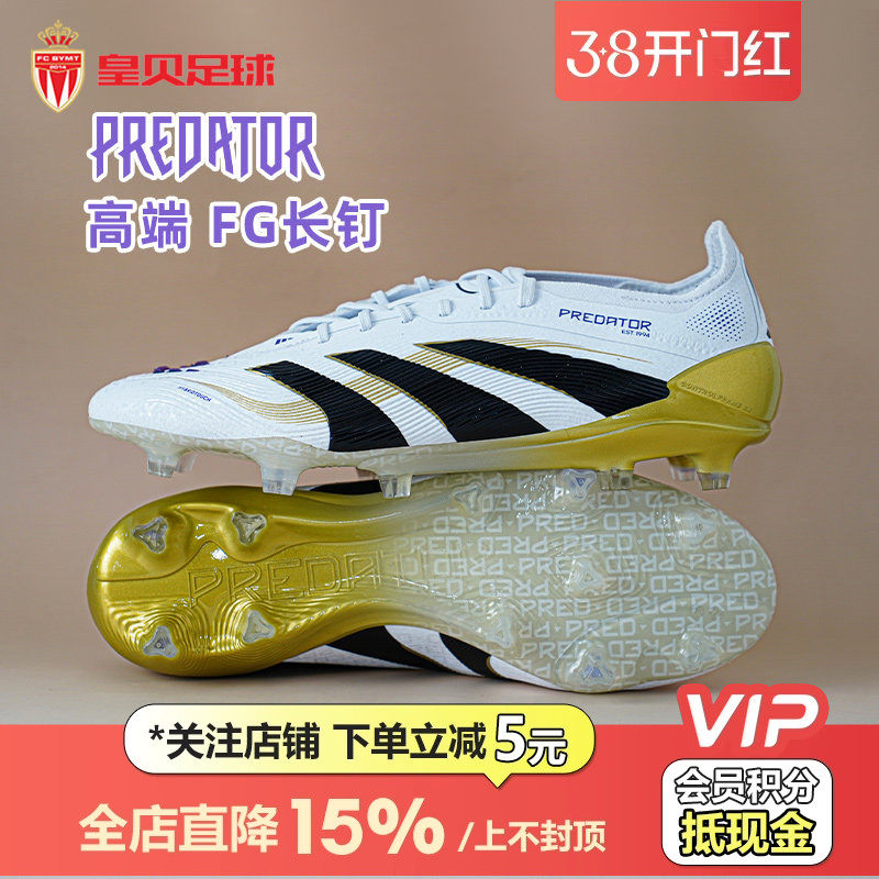 皇贝正品Adidas阿迪达斯猎鹰高端FG长钉天然草成人足球鞋男JI1086