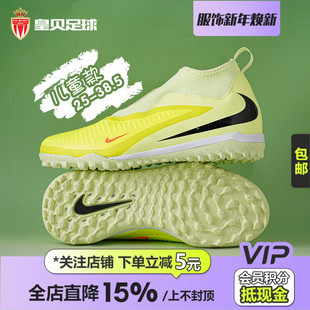 HQ2049 6高帮中端TF碎钉人草儿童足球鞋 800 耐克PHANTOM 皇贝正品