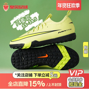 皇贝正品Nike耐克刺客16低帮中端TF碎钉人草儿童足球鞋FQ8284-300