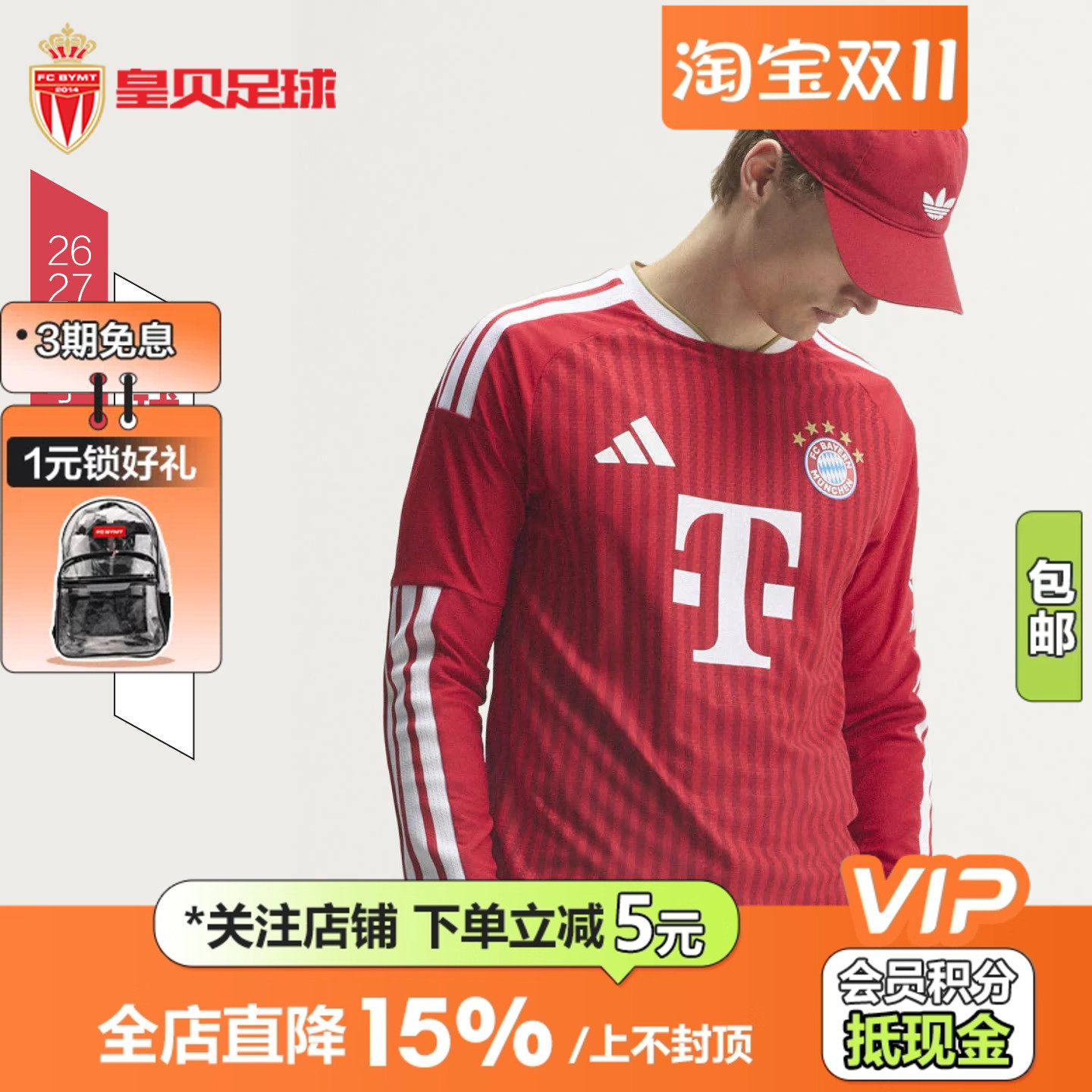 皇贝Adidas阿迪达斯拜仁26-27赛季主场球员版长袖足球服男KE8584