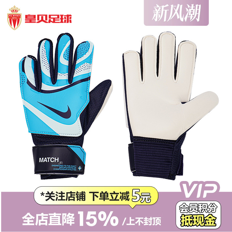 皇贝Nike耐克足球运动训练耐磨防滑守门员门将儿童手套FJ4864-420