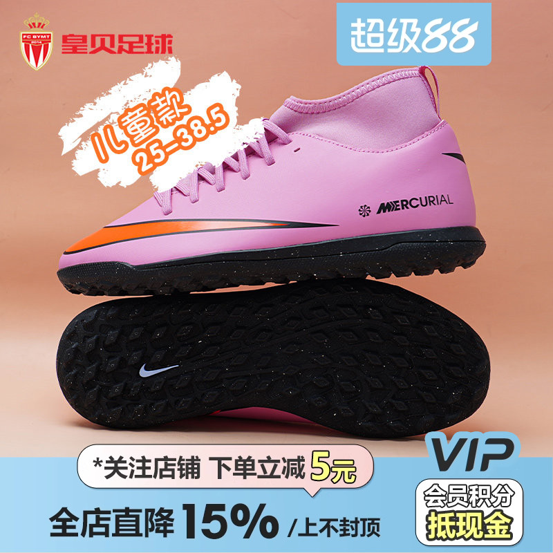 皇贝正品Nike耐克刺客16高帮入门TF碎钉人草儿童训练比赛足球鞋