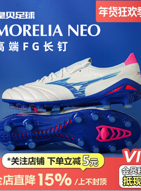皇贝正品美津浓莫雷拉NEO4β高端FG长钉天然草足球鞋男P1GA254225