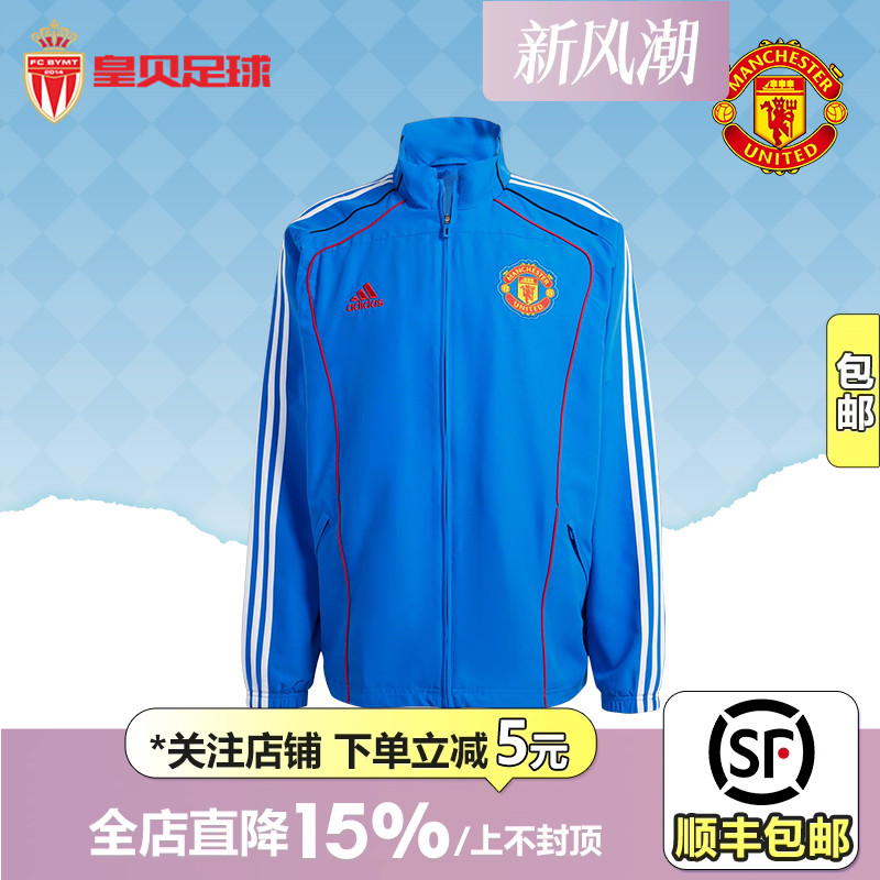 皇贝正品Adidas阿迪达斯曼联足球休闲梭织拉链立领夹克外套JF0372