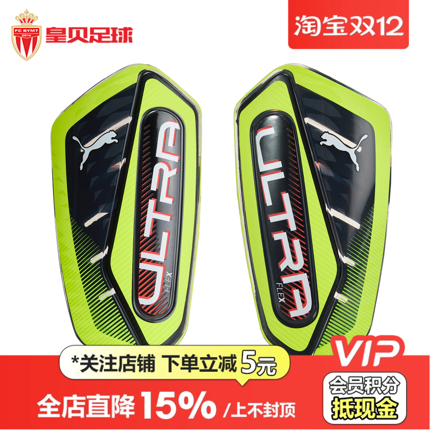 皇贝正品PUMA彪马足球运动训练插片式带袜套护腿板护具030987-07