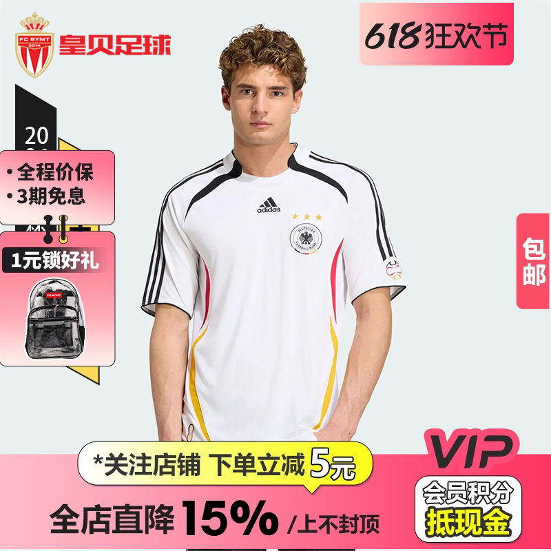 皇贝正品Adidas阿迪达斯德国2006世界杯复刻主场球迷版球衣KD3998