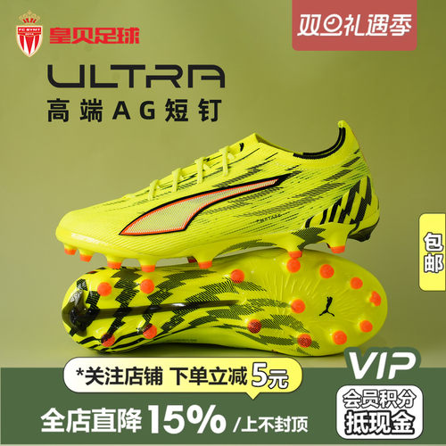 皇贝正品PUMA彪马ULTRA6低帮高端AG短钉人草成人足球鞋108996-01