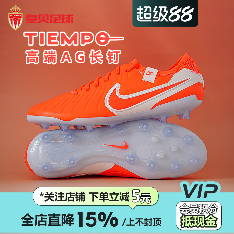 皇贝Nike耐克传奇10低帮高端AG-PRO短钉人草成人足球鞋DV4330-800