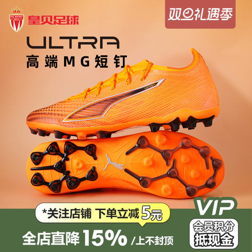 皇贝正品PUMA彪马ULTRA6高端MG短钉人草成人训练足球鞋108560-03