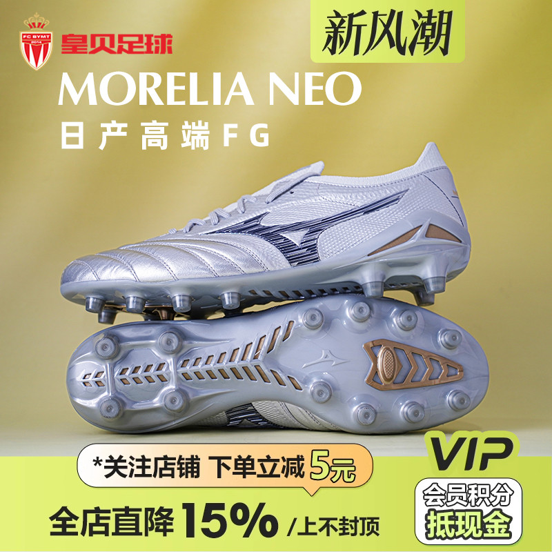 皇贝美津浓莫雷拉Neo4β袋鼠皮日产FG长钉天然草足球鞋P1GA254004