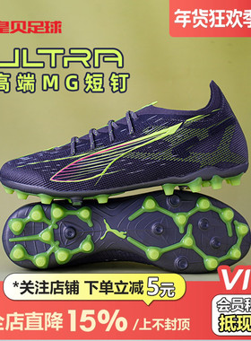 皇贝正品PUMA彪马ULTRA5低帮高端MG短钉人草成人足球鞋108342-03