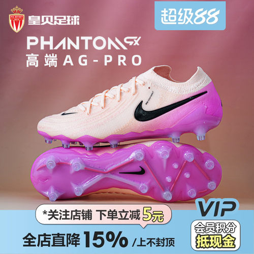 皇贝Nike耐克PHANTOM GX2高端AG-PRO短钉人造草足球鞋FJ2554-800