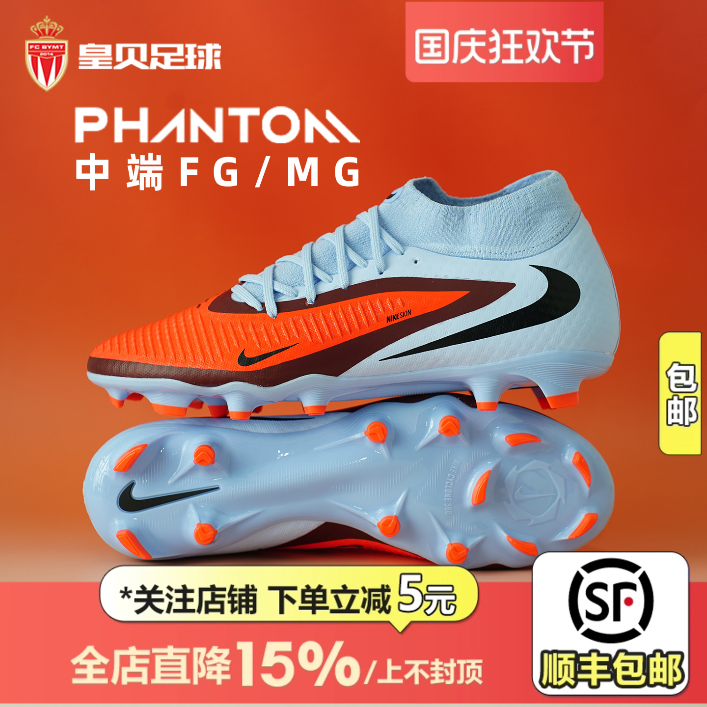 皇贝正品耐克PHANTOM6高帮中端FG/MG混钉天然草足球鞋HQ2278-400