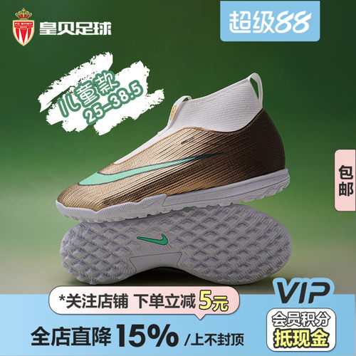 皇贝Nike耐克刺客17姆巴佩中端TF碎钉人草儿童足球鞋IV5817-701