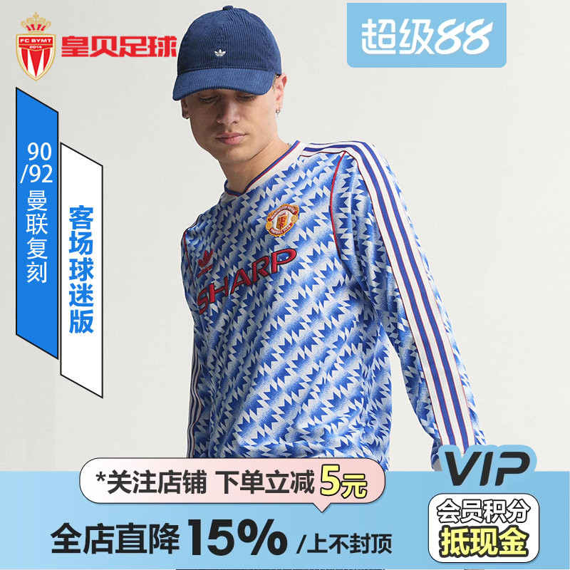 皇贝Adidas阿迪达斯曼联复刻90/92客场球迷版长袖足球服男JM5498