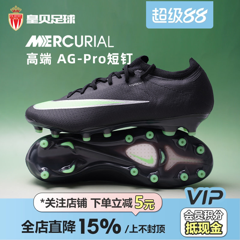 皇贝正品Nike耐克刺客17高端AG-pro短钉人草成人足球鞋IO4252-001