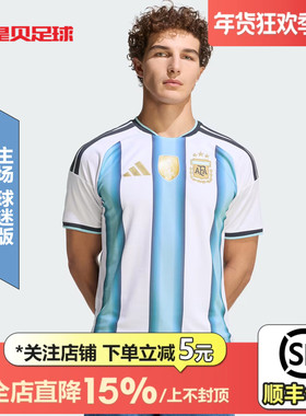 皇贝正品Adidas阿迪达斯2026世界杯阿根廷主场球迷版足球服JM8396