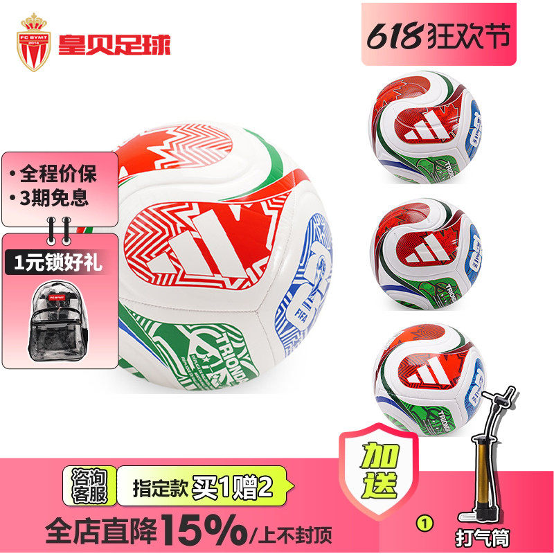 皇贝正品Adidas阿迪达斯三重浪2026世界杯官方比赛3/4/5号足球