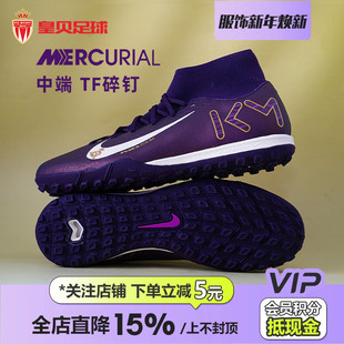 皇贝Nike耐克刺客16姆巴佩高帮中端TF碎钉人造草足球鞋 500 FQ8333