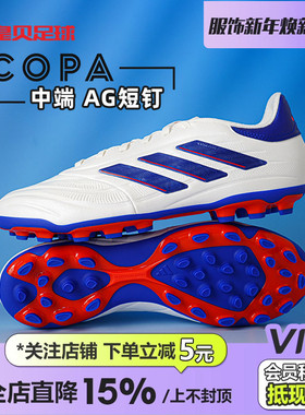 皇贝Adidas阿迪达斯copa pure2中端牛皮AG短钉人草足球鞋男IG6409