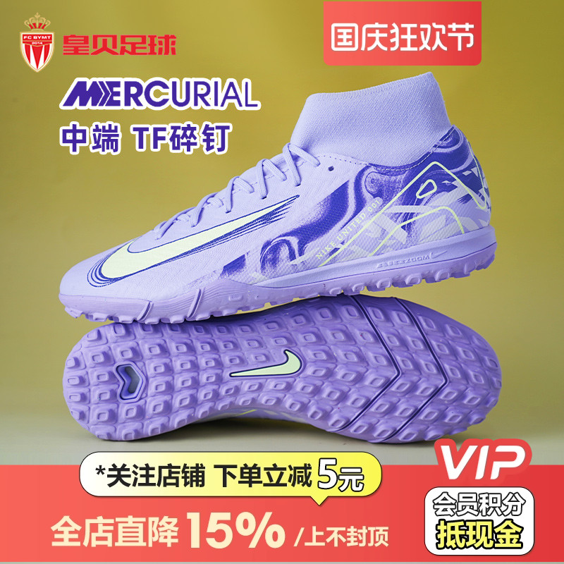 皇贝正品耐克刺客16高帮中端TF碎钉人草女足配色足球鞋HF1602-500