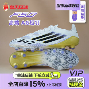 皇贝正品 男 Adidas阿迪达斯F50低帮高端AG短钉人草成人训练足球鞋