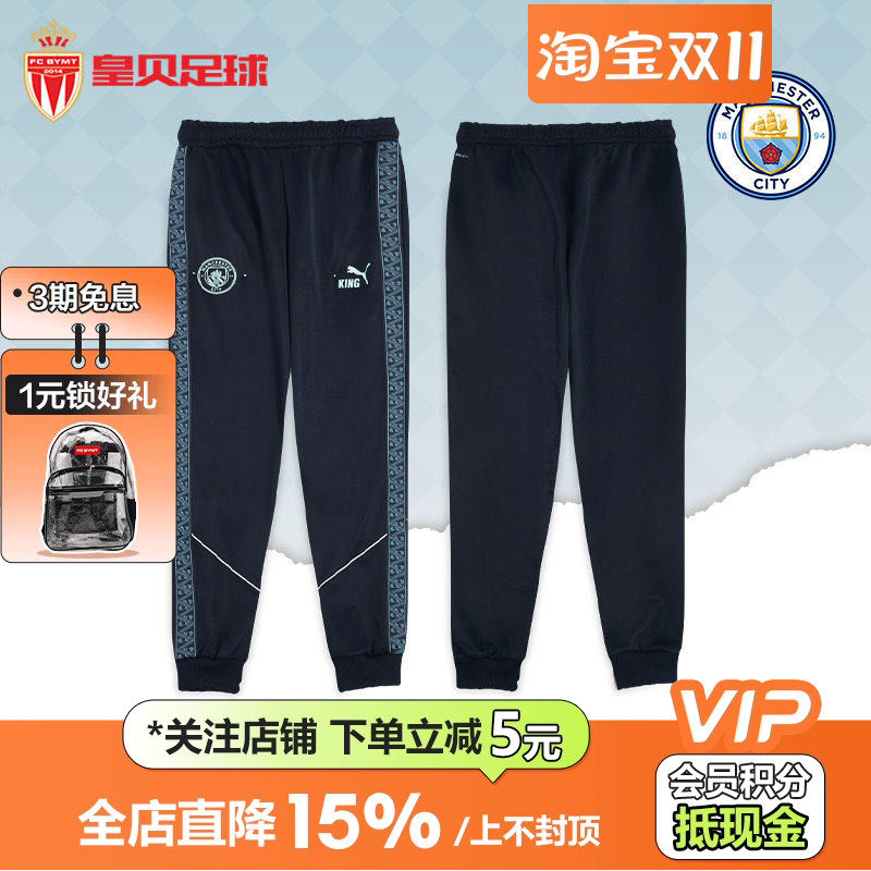 皇贝正品PUMA彪马曼城足球运动训练比赛热身休闲舒适时尚长裤男子