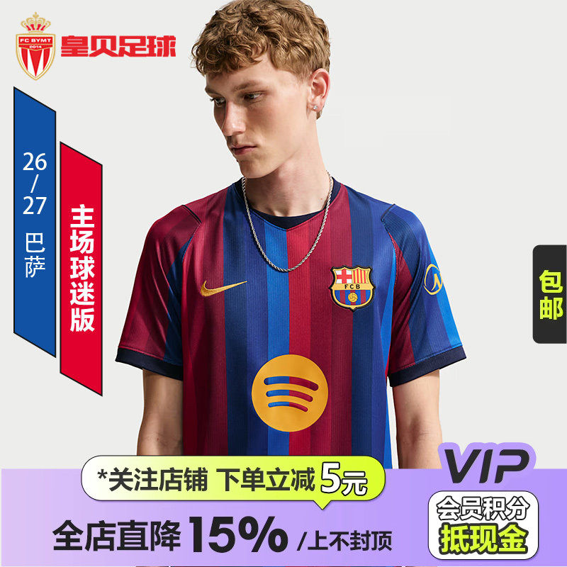 皇贝正品Nike耐克巴萨26-27赛季主场球迷版短袖足球服II1872-683