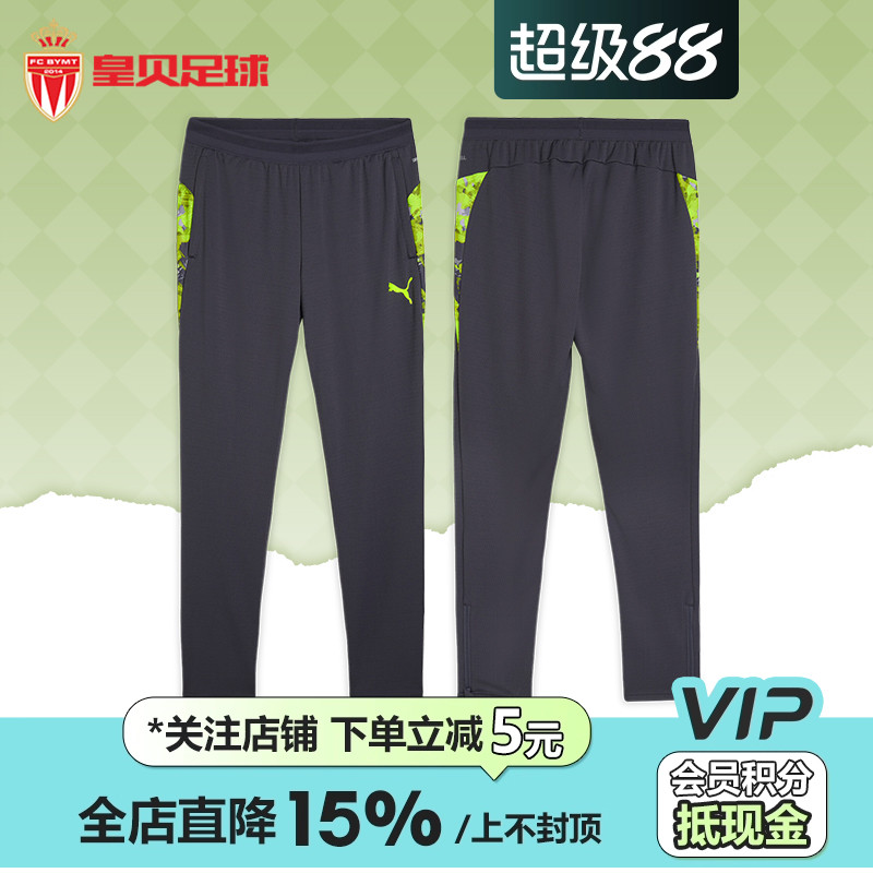 皇贝正品PUMA彪马足球运动训练宽松舒适透气运动长裤男659899-08