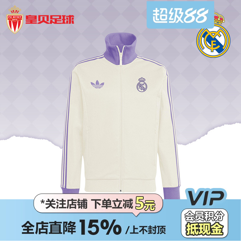 皇贝正品Adidas阿迪达斯皇马休闲文化运动复古夹克成人外套IY0058