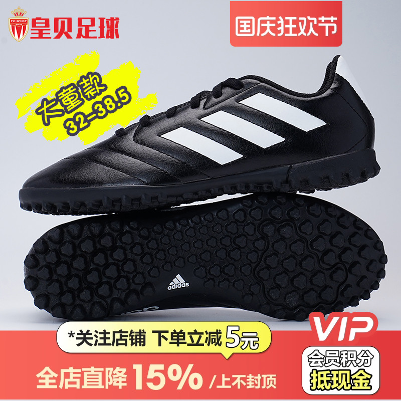 阿迪达斯碎钉人草儿童足球鞋