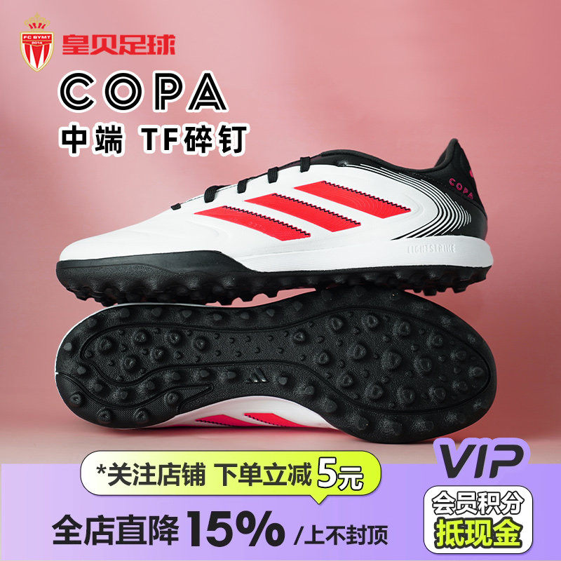 皇贝Adidas阿迪达斯COPA PURE3中端TF碎钉人草成人足球鞋男ID9044