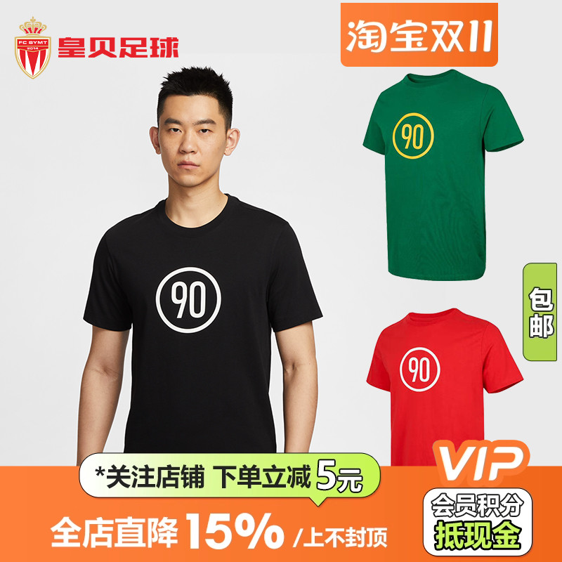 皇贝Nike耐克TOTAL90男足球运动训练透气短袖IB6033-010-302-657