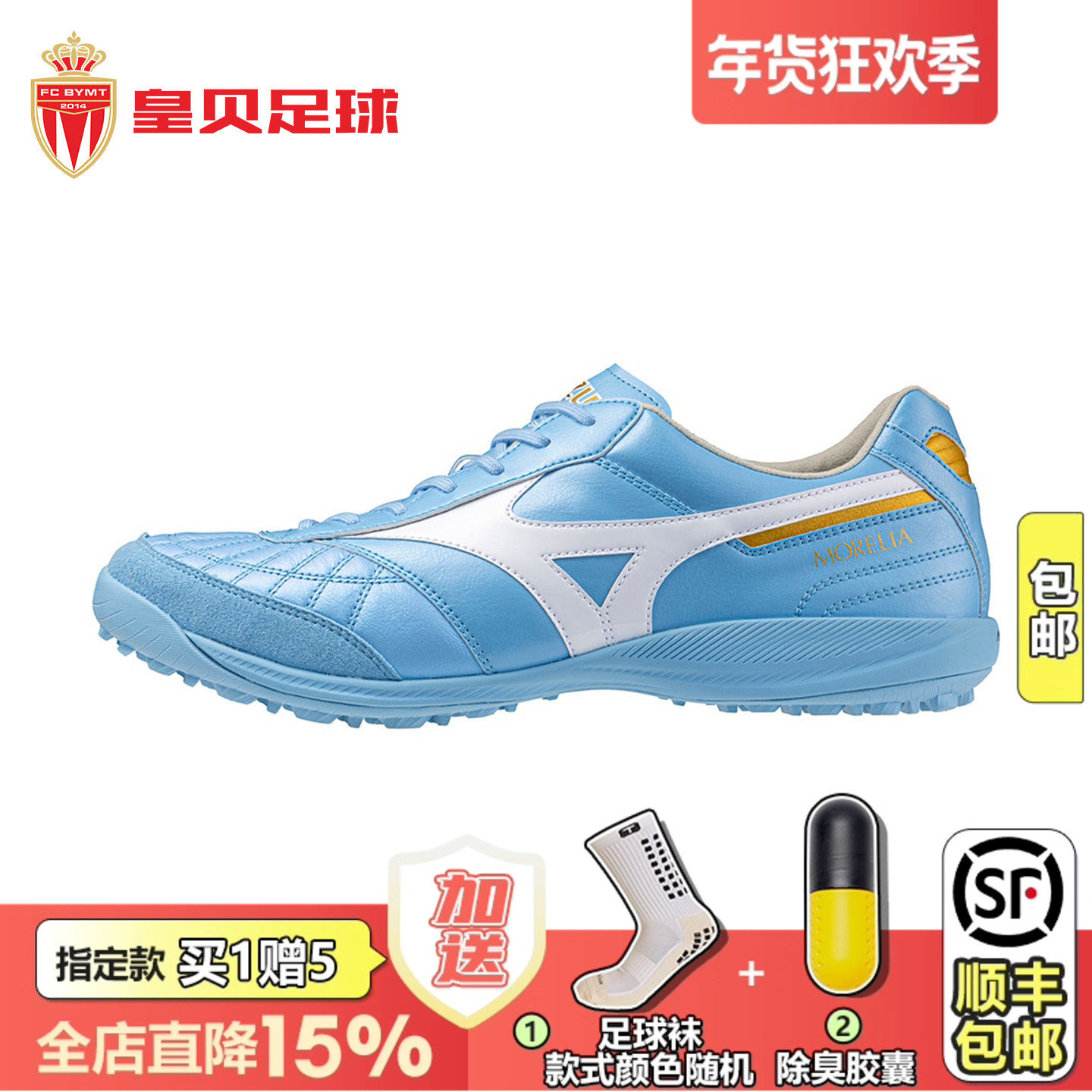 皇贝正品美津浓莫雷拉SALA日产高端TF碎钉人草足球鞋男Q1GB260225,运动鞋new,足球鞋,淘宝优惠券,粉丝福利购,淘宝优惠卷