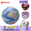 皇贝PUMA彪马PUMA成人户外运动实战训练比赛耐磨3号球4号5号足球