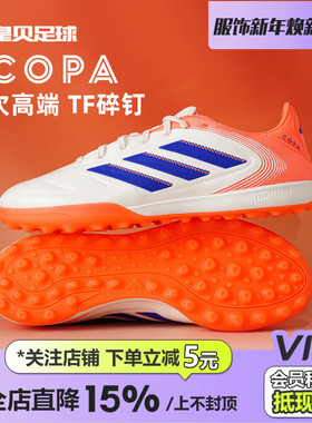 皇贝正品Adidas阿迪达斯COPA PURE3次高端TF碎钉人草足球鞋JR2833