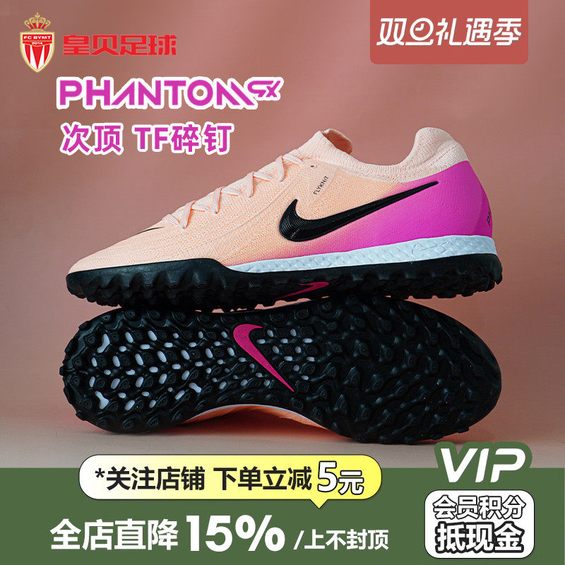 皇贝Nike耐克暗煞GX2次高端TF碎钉人草训练比赛足球鞋FJ2583-800